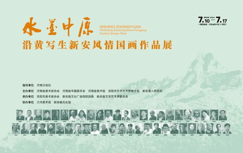 水墨中原 沿黃寫生新安風(fēng)情國畫作品展鄭州開幕